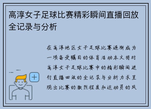 高淳女子足球比赛精彩瞬间直播回放全记录与分析